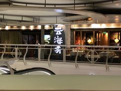 -云海肴·汽锅鸡·云南菜(美罗城店)