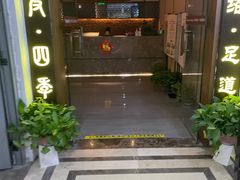 -康友四季(星汇广场店)