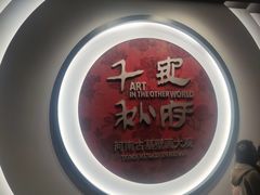 -洛阳古墓博物馆