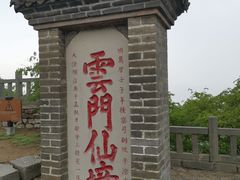 -青州市云门山风景区