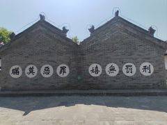-河间府署