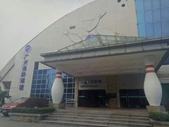 -广州保龄球馆(广州天河体育中心店)