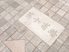 -皇上皇腊味店(下九路店)