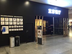 门面-宜家·瑞典风味餐厅(北京西红门店)