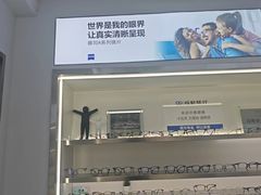 -视野联行眼镜·蔡司·尼康战略合作店(城西银泰店)