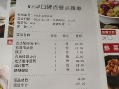 账单-闫府私房菜·百年鲁菜(恒隆店)