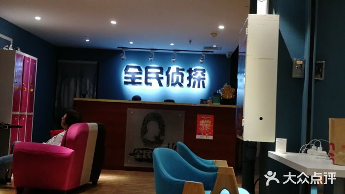 全民侦探沉浸剧场剧本杀(西安路店)前台图片