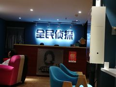 前台-全民侦探沉浸剧场剧本杀(西安路店)