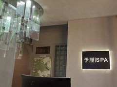 -予厘·推拿按摩·精油SPA(憩舍长安店)