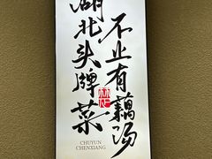 -在莲野·湖北民间菜·头牌松滋鸡(光谷步行街店)