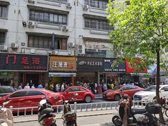 门面-吴山烤禽 (吴山路店)