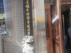 -益源庆