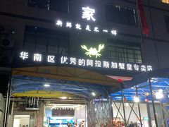 -蚝专家(北滘店)