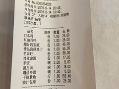 账单-峨嵋酒家(德内店)