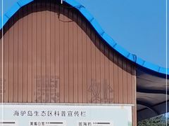 -海驴岛(荣成市)