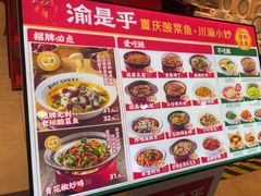 -渝是乎酸菜鱼(龙旗购物中心店)