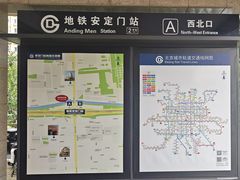 -安定门(地铁站)