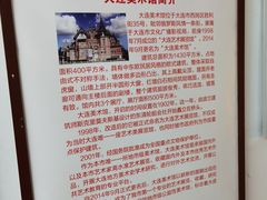 -大连美术馆
