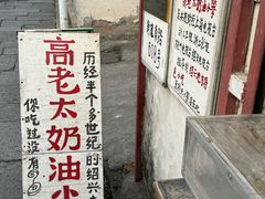 -高老太奶油小攀(新建南路店)