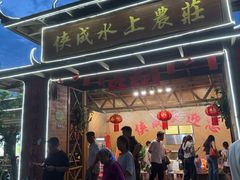 -侠成水上农庄(工业大道店)