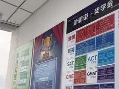 -新航道雅思托福·留学·考研培训(人民广场校区)