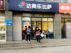 -达美乐比萨(双安店)