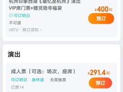 -印象西湖·最忆是杭州实景演出