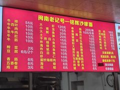-铭辉沙嗲面(新街商业城店)
