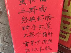 -同得兴 Since·1995 传统苏式面馆(嘉馀坊店)