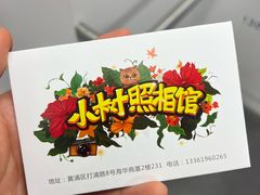 -小树照相馆·证件照(打浦桥店)
