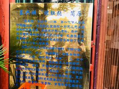 -东兴顺爆肚张