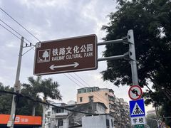 -铁路文化公园