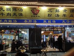 门面-太元彭家正汤(太元路总店)