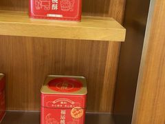 -詹记宫廷桃酥王(芜湖万达店)