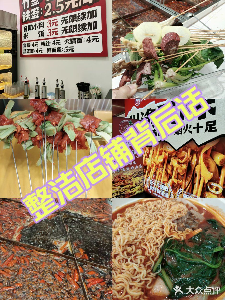 无与伦比的成都麻辣烫