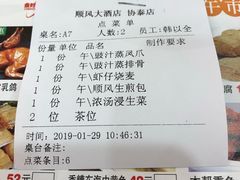 账单-金时代顺风大酒店(协泰店)