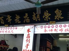 -胡荣泉