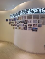 点击看大图 -天津伊美尔医疗整形美容专科医院