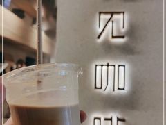 -觅见咖啡馆(艺展中心店)