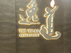 -逸道(益丰·外滩源店)