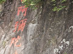 -东天目山风景区