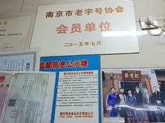 -清真蒋有记(老门东店)