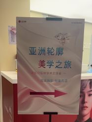 -Yestar宁波艺星整形医院