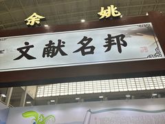 -宁波国际会展中心