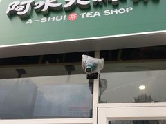 门面-阿水大杯茶(韩乐坊西街店)