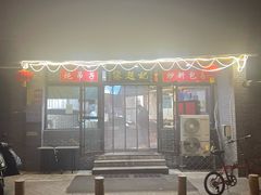 -缘赵记(沙子口店)
