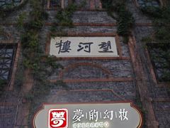 -台儿庄古城