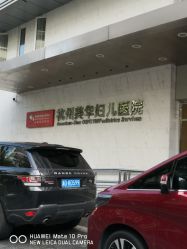-杭州贝瑞斯美华妇儿医院·早孕·产检·儿科