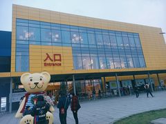 -宜家·瑞典风味餐厅(三桥店)