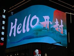 -开封市鼓楼广场(宋都皇城旅游度假区)